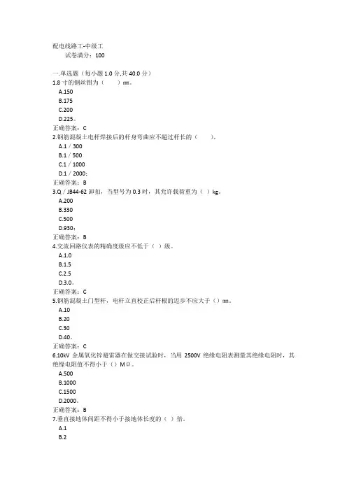配电线路中级工试题及答案4