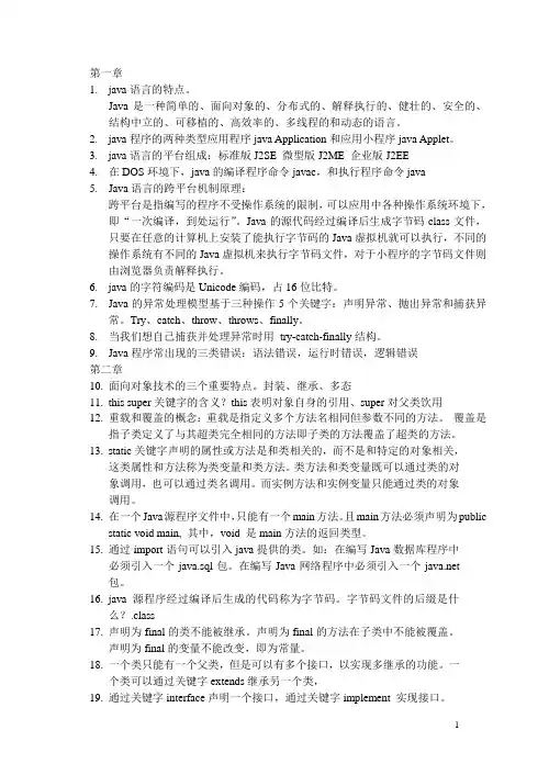 南邮JAVA期末考试