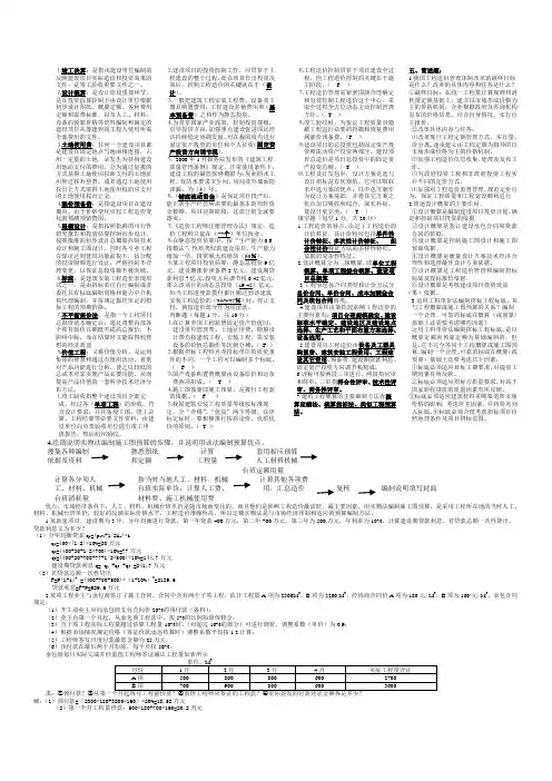 工程造价管理试卷A