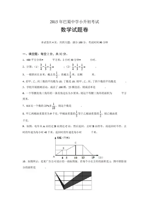 巴蜀2015小升初试卷