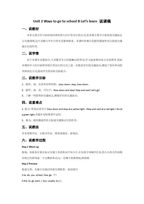 人教PEP版英语六年级上册Unit 2 说课稿