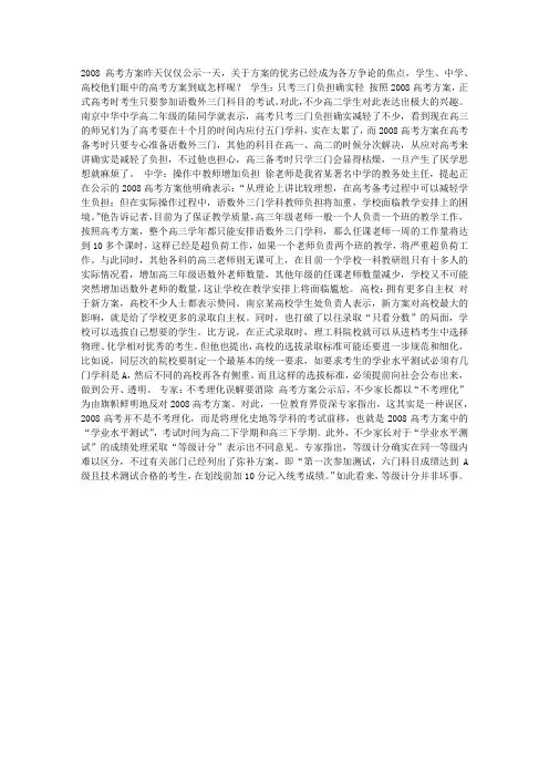 江苏省各方“当事人”眼中的2008年高考方案