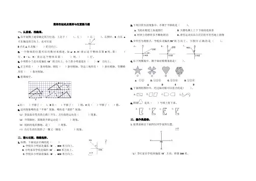 图形的运动及图形与位置练习题