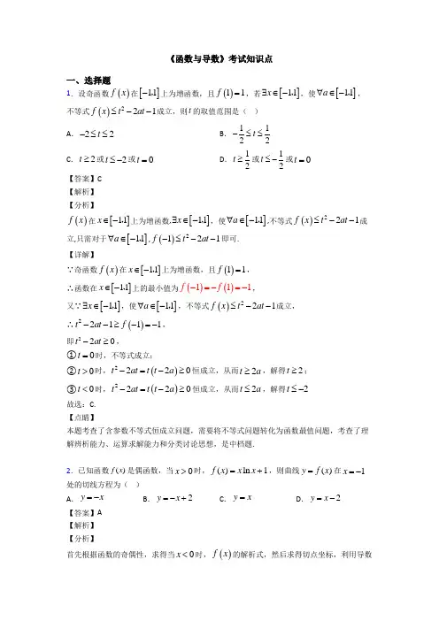 高考数学压轴专题(易错题)备战高考《函数与导数》真题汇编附答案解析