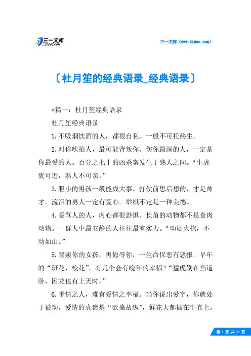 杜月笙的经典语录_经典语录