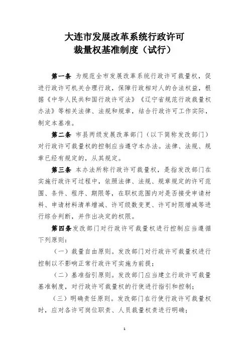大连发展改革系统行政许可