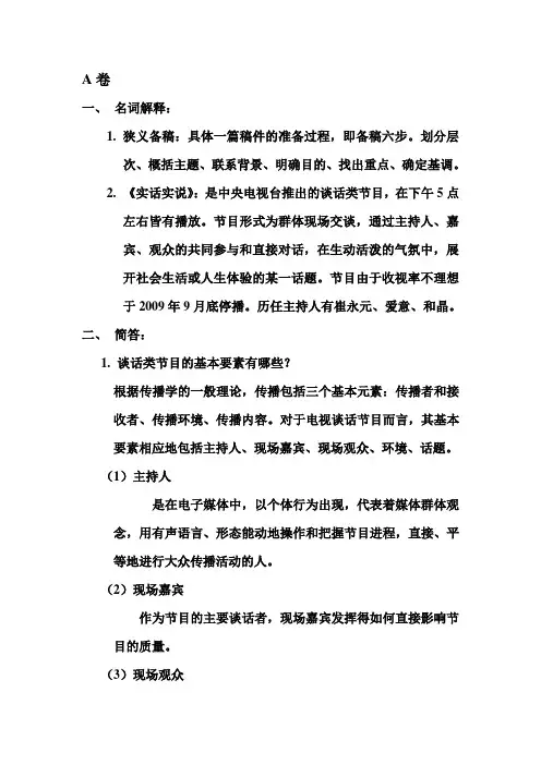播音主持艺术概论答案(1)