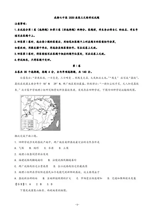 2020届四川省成都市第七中学高三10月阶段性测试文综地理试题(解析版)