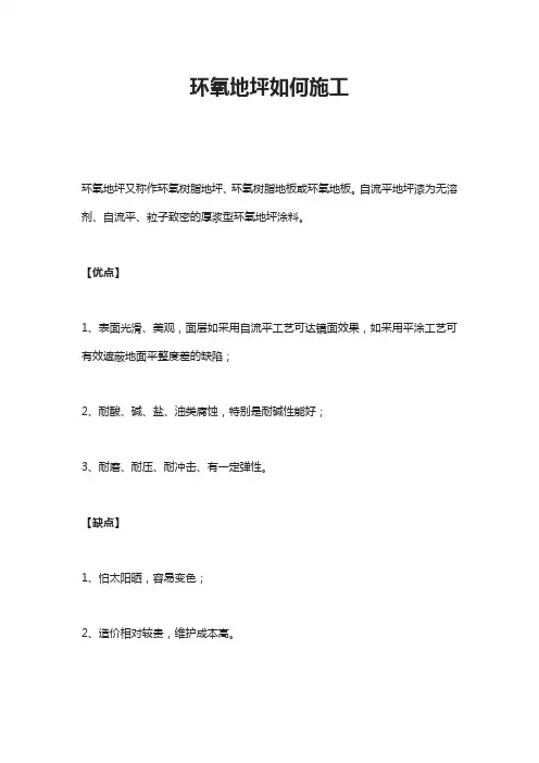 环氧地坪如何施工