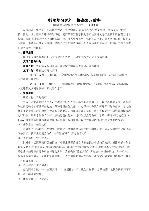 2021年丹阳华南学校初三语文复习交流资料