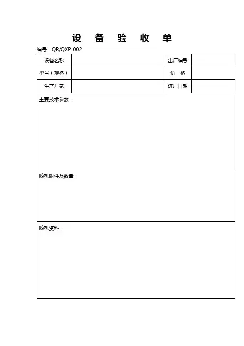 设备验收单表格格式