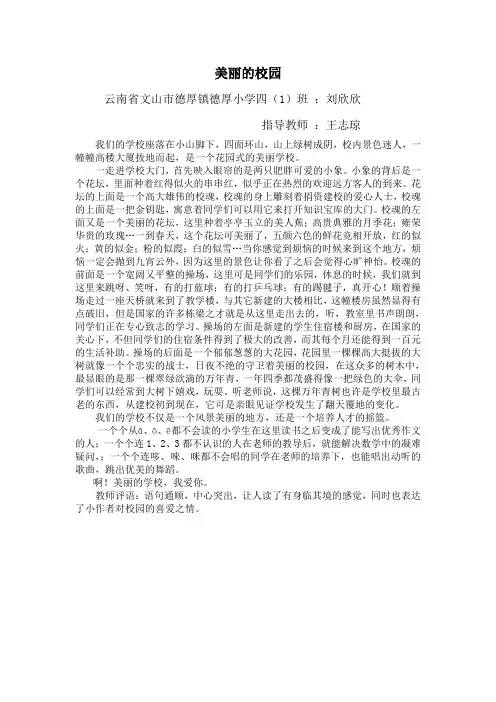 美丽的校园 2