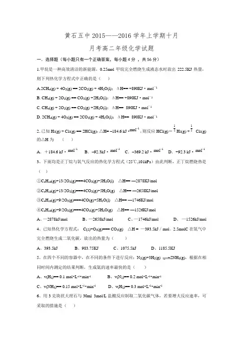 湖北省黄石五中2015——2016学年上学期十月月考高二年级化学试题.doc