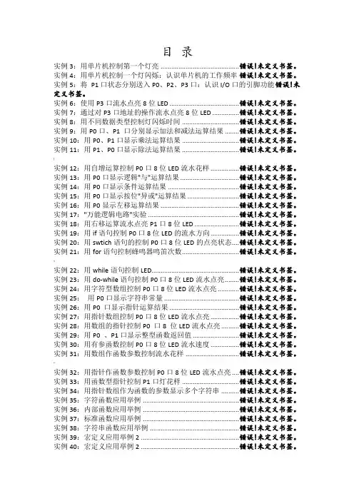 51单片机C语言编程100例-单片机c语言编程