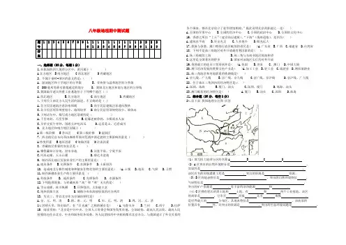最新-八年级地理下册 期中测试题 商务星球版 精品
