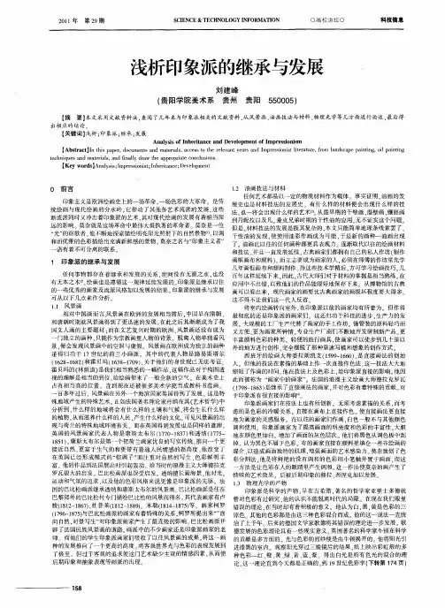 浅析印象派的继承与发展