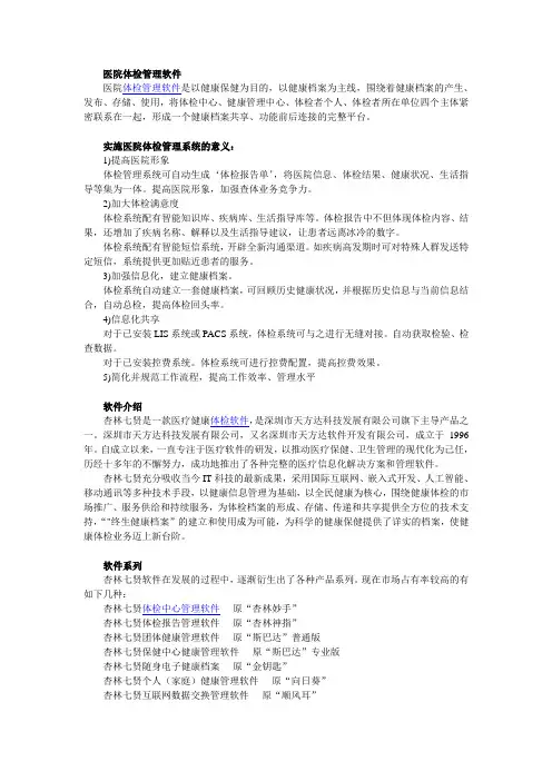 医院体检管理软件