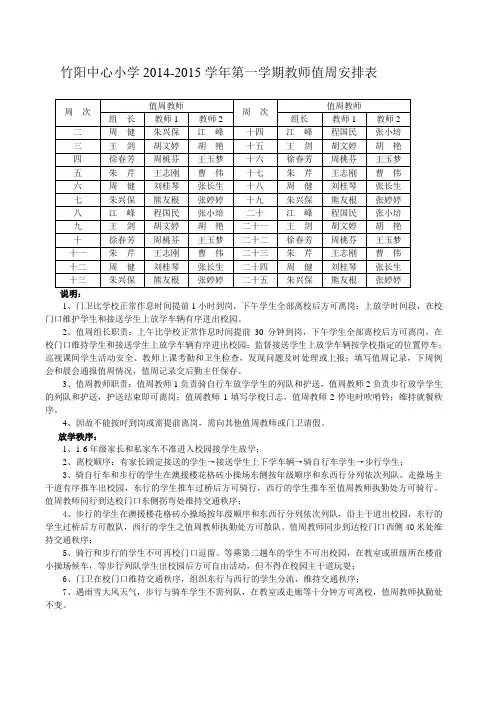 值周安排
