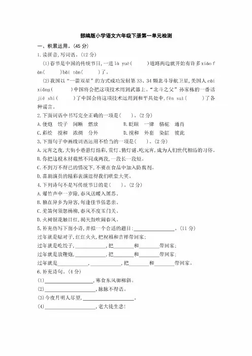 (最新)部编版小学语文六年级下册单元检测试题及答案(全册)