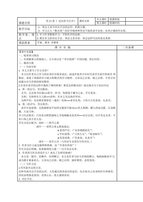 送东阳马生序第二课时教案