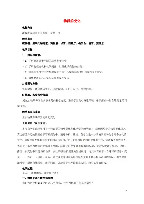九年级科学上册 1.1 物质的变化教案2 (新版)浙教版
