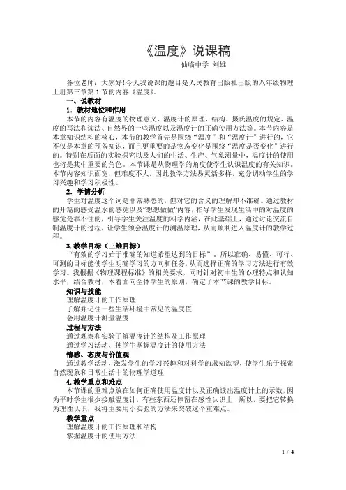 八年级物理温度说课稿