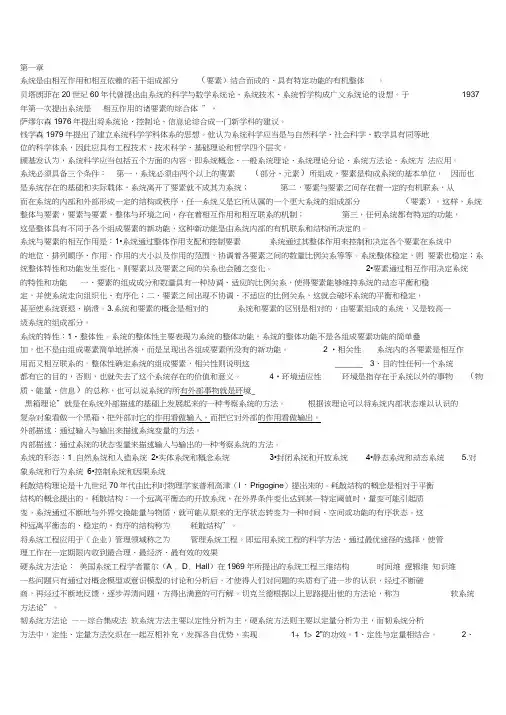 系统工程考点(三大)