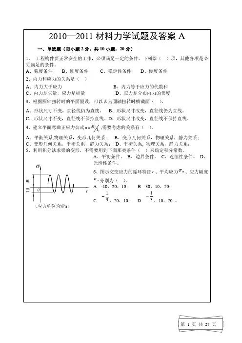 第五版 材料力学试题及答案1