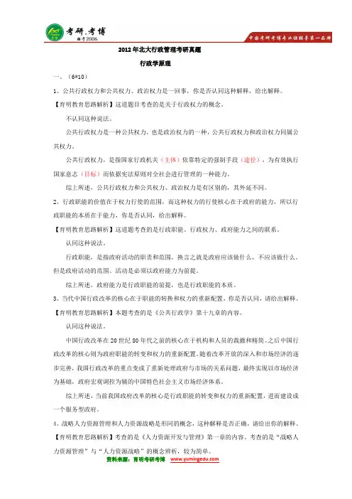 2017年北京大学行政管理专业考研真题 参考书、报考要求、保研真题、保研辅导、、专业课考试重点内容