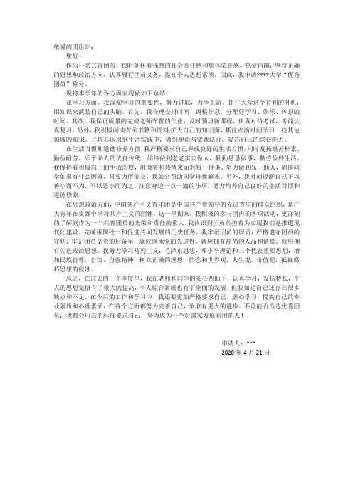 大学优秀团员申请书 1000字