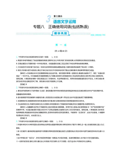 2021新高考语文专题8“模块巩固”