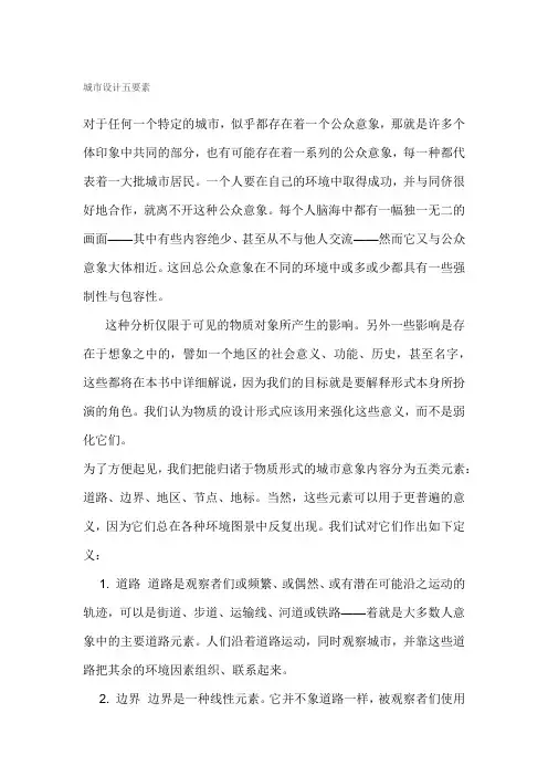城市设计五要素