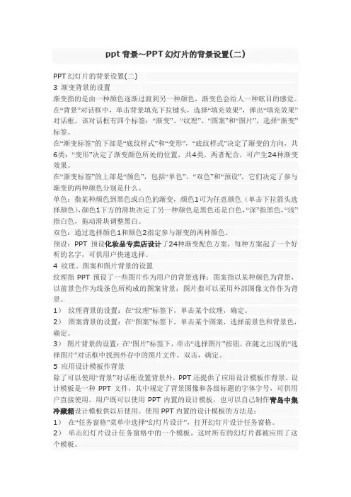 ppt背景～PPT幻灯片的背景设置