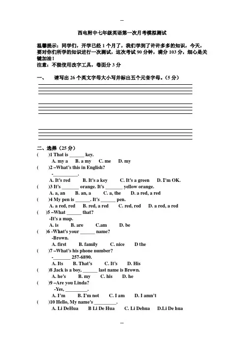 人教版七年级英语上册第一次月考试卷
