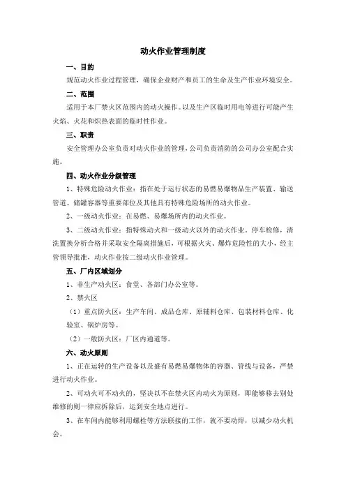 动火作业安全管理制度