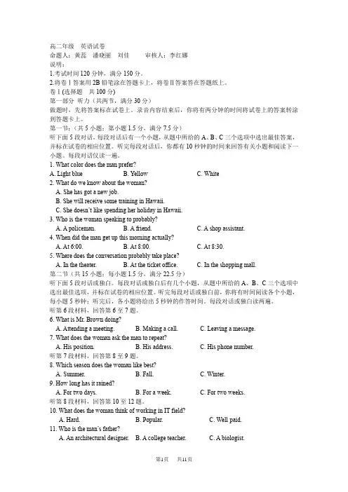 高二下学期期中考试英语试题Word版含答案