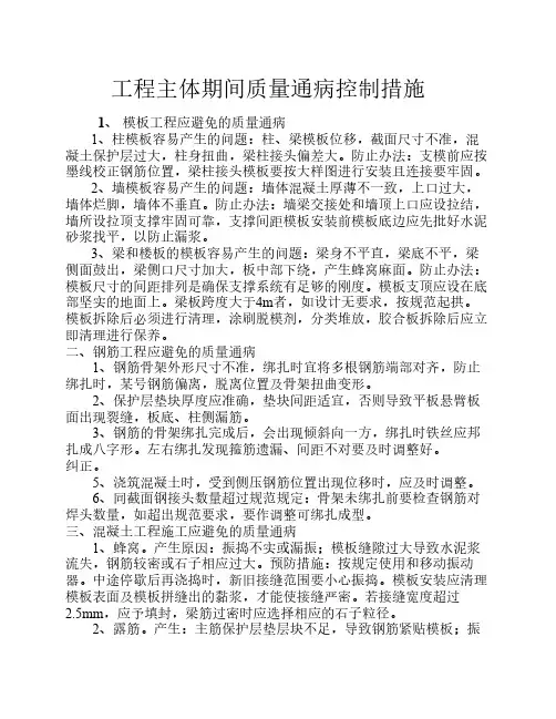 工程质量通病防治措施