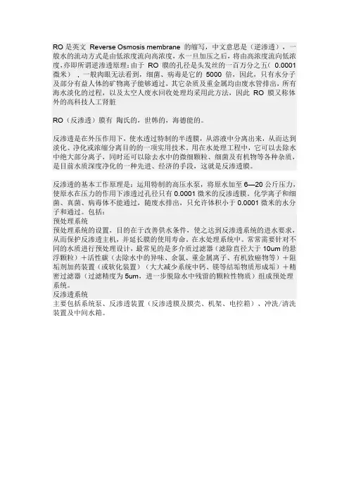 反渗透膜孔径