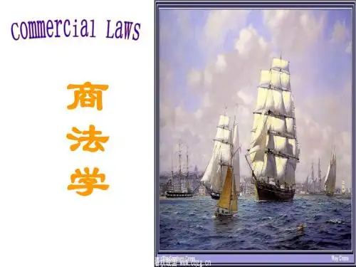 第二章 商法基本制度