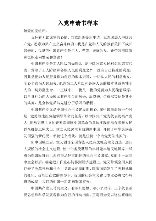 入党申请书样本