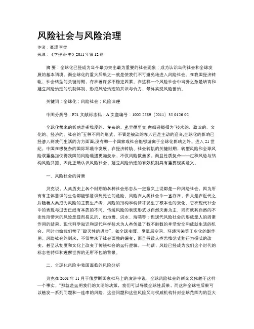 风险社会与风险治理