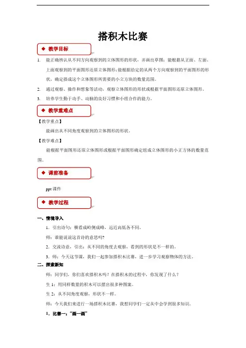 《搭积木比赛》教学设计【小学数学北师大版六年级上册】