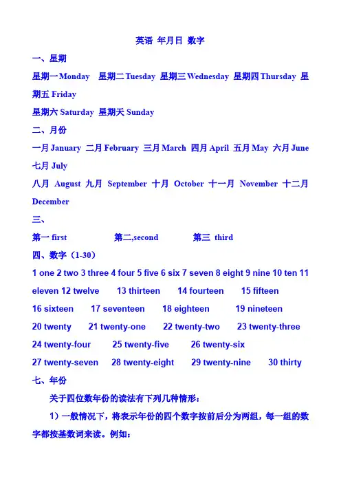 英语年月日表达法