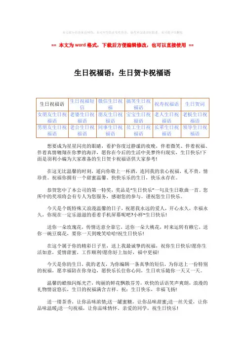 【最新】生日祝福语：生日贺卡祝福语-范文word版 (2页)