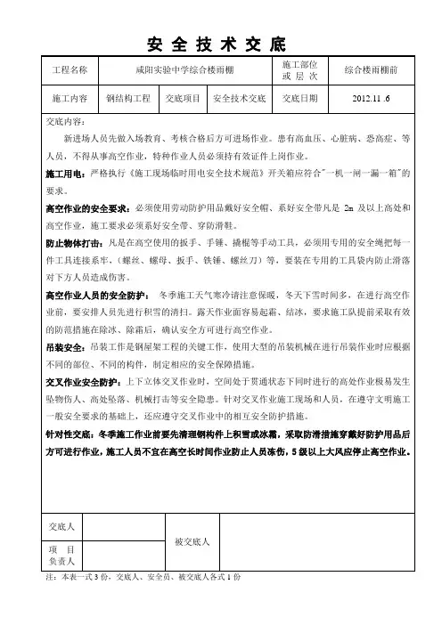 钢结构工程安全技术交底