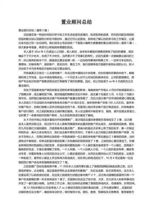 置业顾问总结（通用5篇）