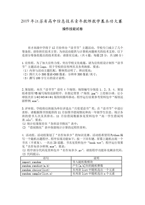 2019年江苏省高中信息技术青年教师教学基本功大赛操作技能试卷