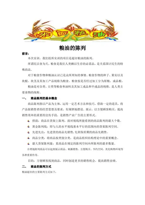 商品陈列原则——粮油的陈列