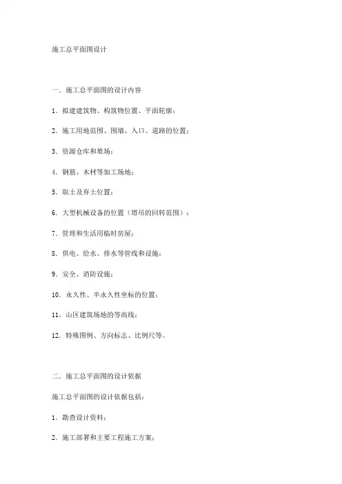 施工总平面图设计