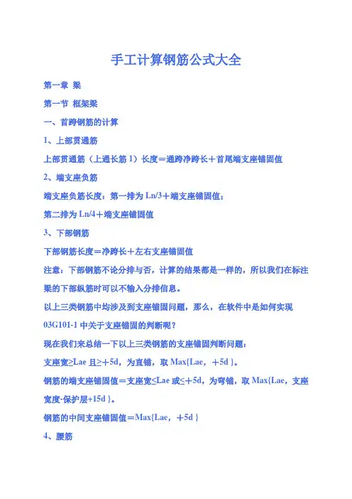 梁计算公式大全